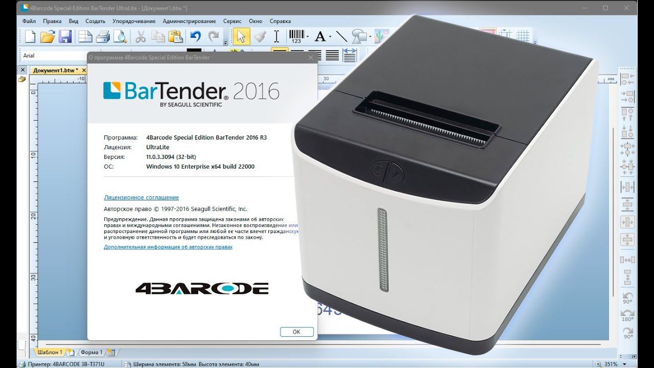 Xprinter V2 (4BARCODE 3B-T371U) - установка BarTender (Windows)
