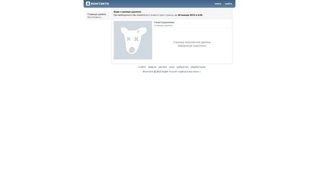 Как удалить свою страницу из контактов ?