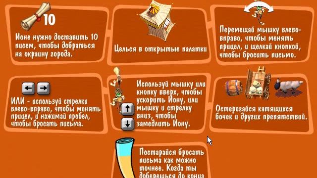 Jonah - A VeggieTales Game Rus