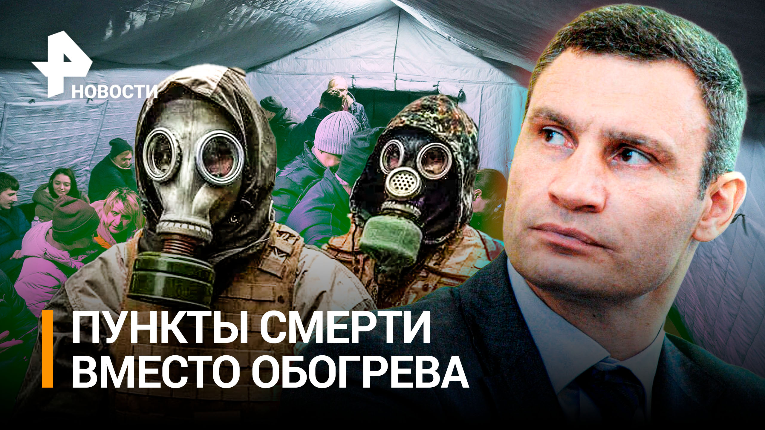 Украинцы задыхаются от угарного газа в пунктах обогрева: пока Киев замерзает, Кличко думает о елке