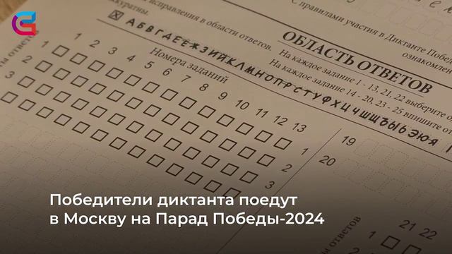 Диктант Победы–2023 в НТБ СибГИУ