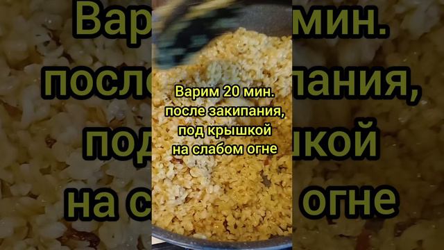 РАССЫПЧАТЫЙ БУЛГУР ЗА 20 мин #кухняусёмушки #рек