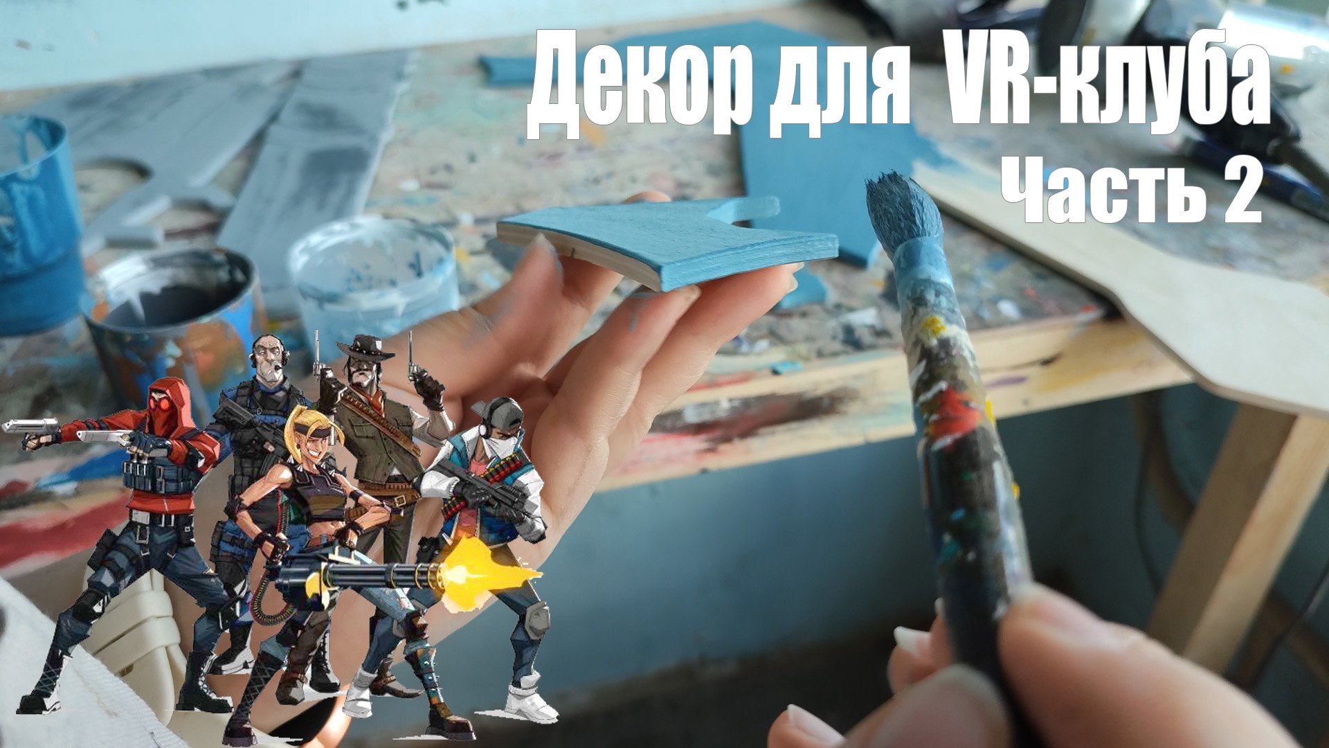 Декор для VR Клуба. Самая дорогая работа. Персонаж девушка. Часть 2