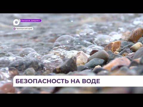 С начала июня на водных объектах Приморского края утонули 19 человек