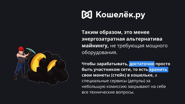 Что такое стейкинг.mp4
