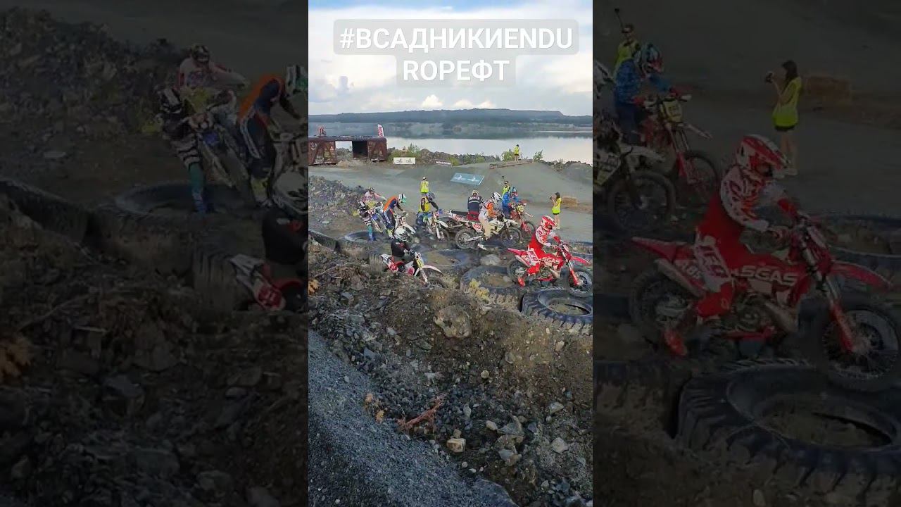 Асбест Эндуро гонка На Угле Мокрые покрышки Стадион #всадникиenduroрефт