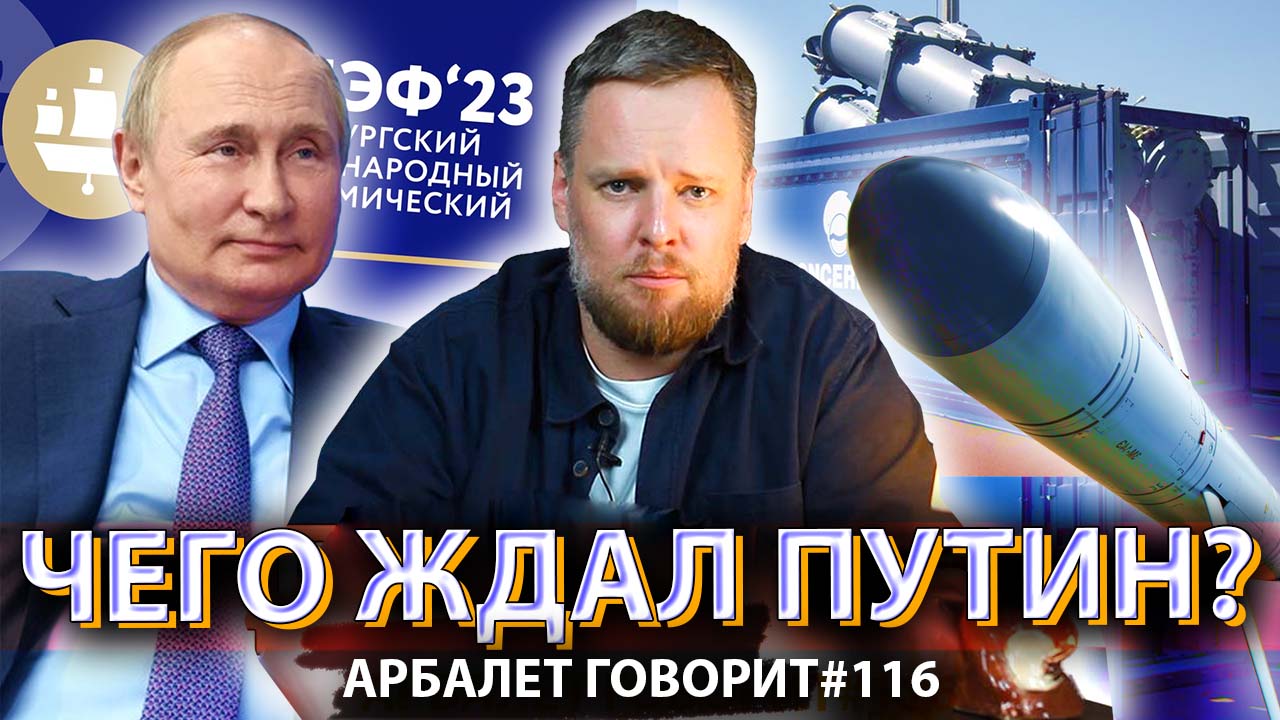 Арбалет говорит #116 -  Удары по врагам России будут теперь наноситься по всему миру