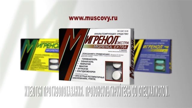 мигренол