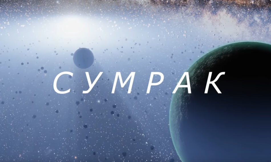 сумрак.movie.mp4