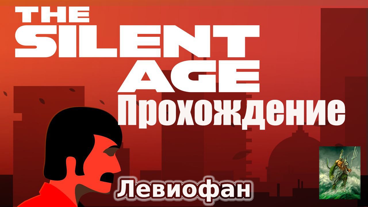 The Silent Age Прохождение. Глава 10 - Лента Мебиуса.