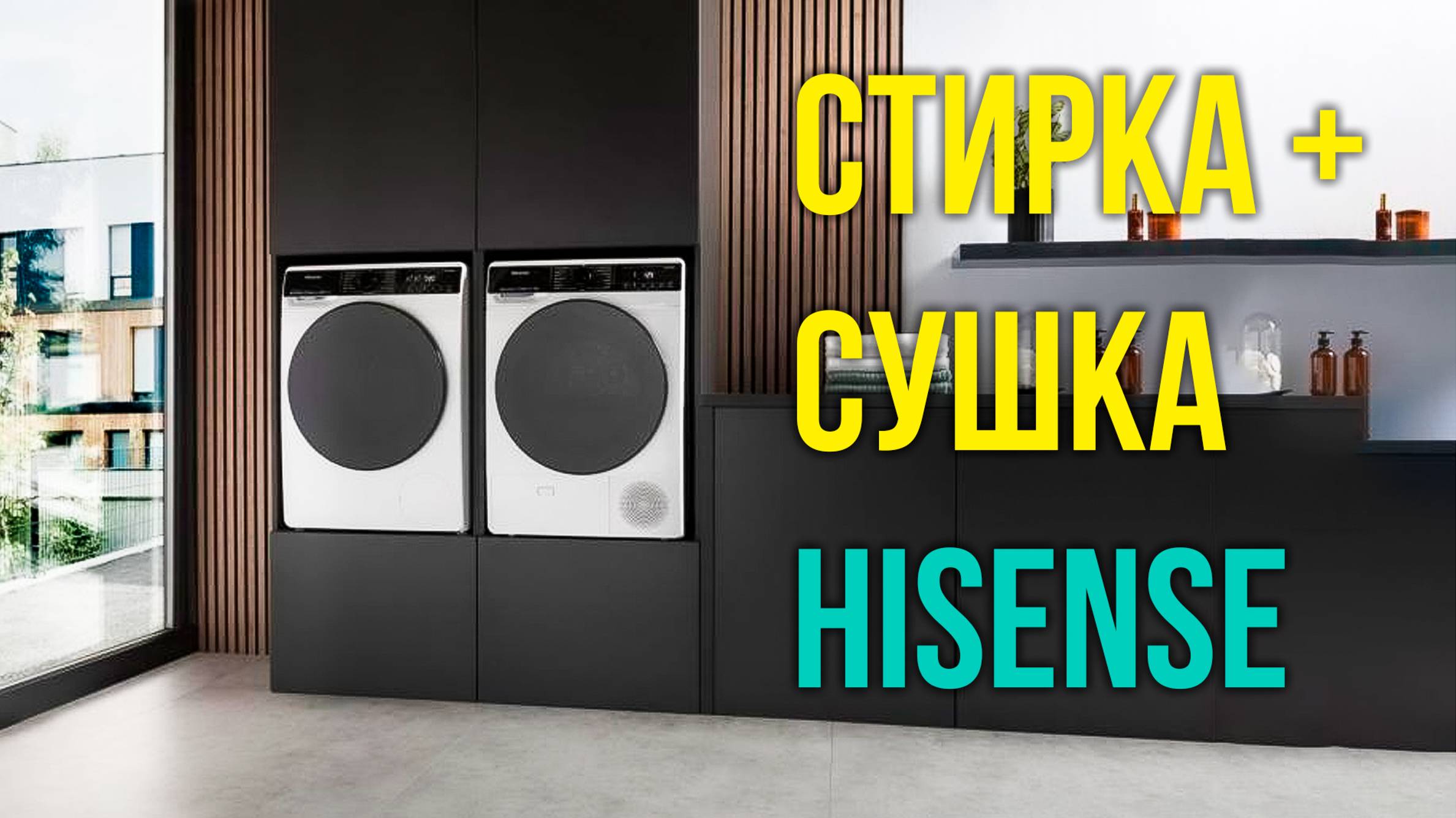 Hisense Стирка и Сушка DH5V13UW