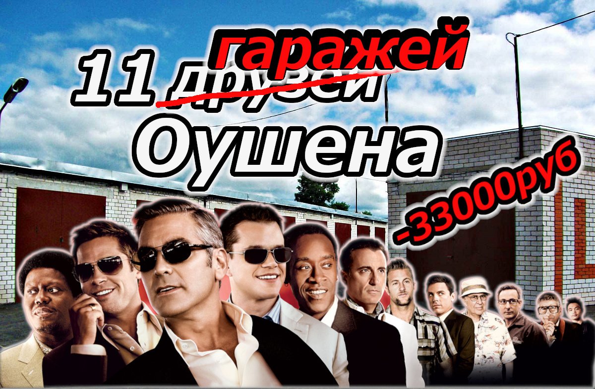 11 гаражей Оушена. Оплата взносов в ГСК и обзор гаражей.
