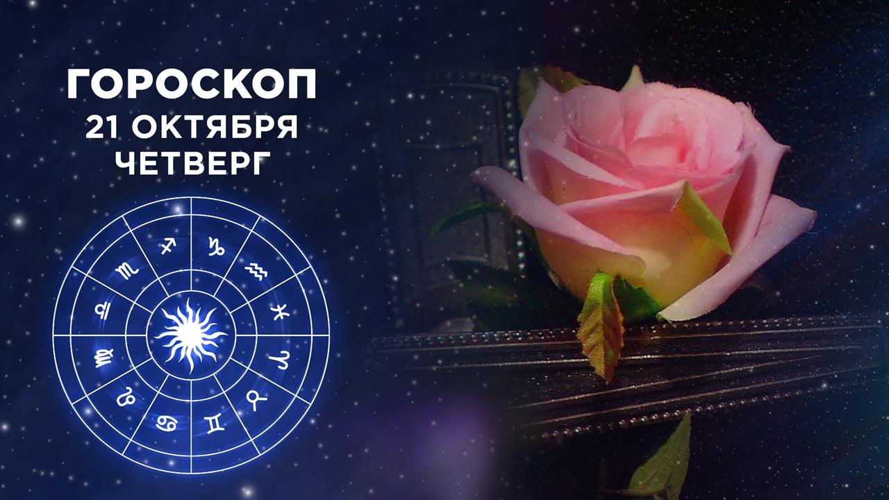 Доброе Утро Гороскоп 24 Марта 2023