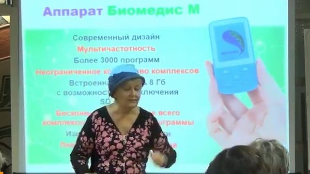 Лечение простуды и селезенки приборами биорезонансной терапии Биомедис