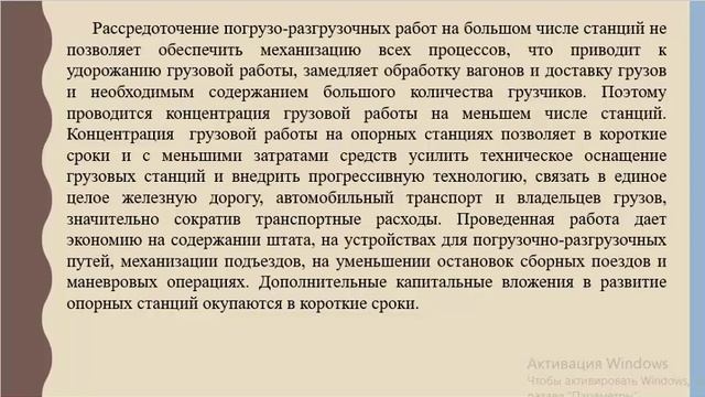Эффективность реконструкции и развития эелезнодорожного транспорта 3