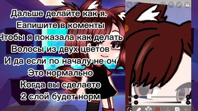 /туториал по обработке волос/гача клуб/делать обработку двух цветных волос?/