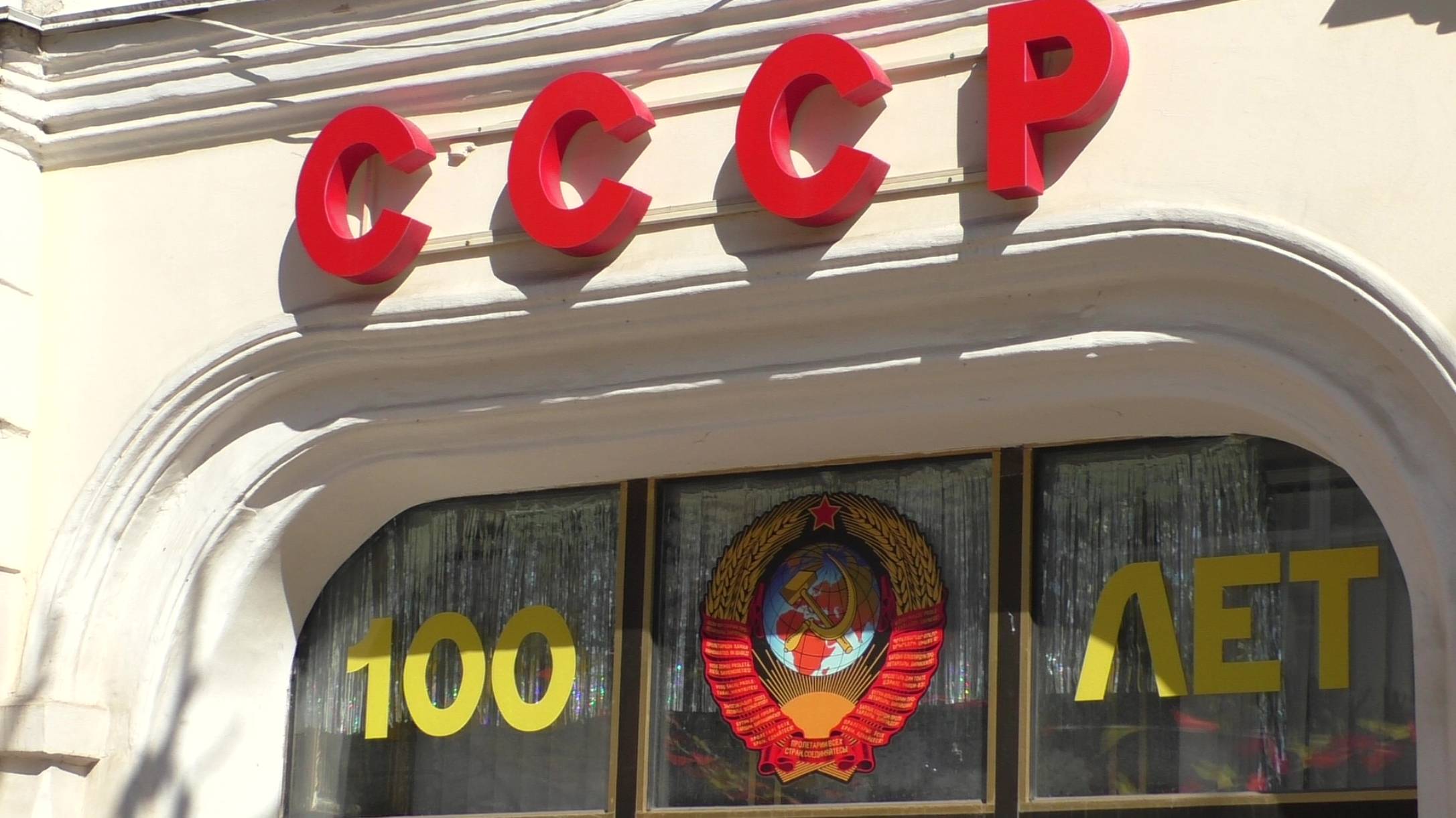 Музей 100 лет СССР