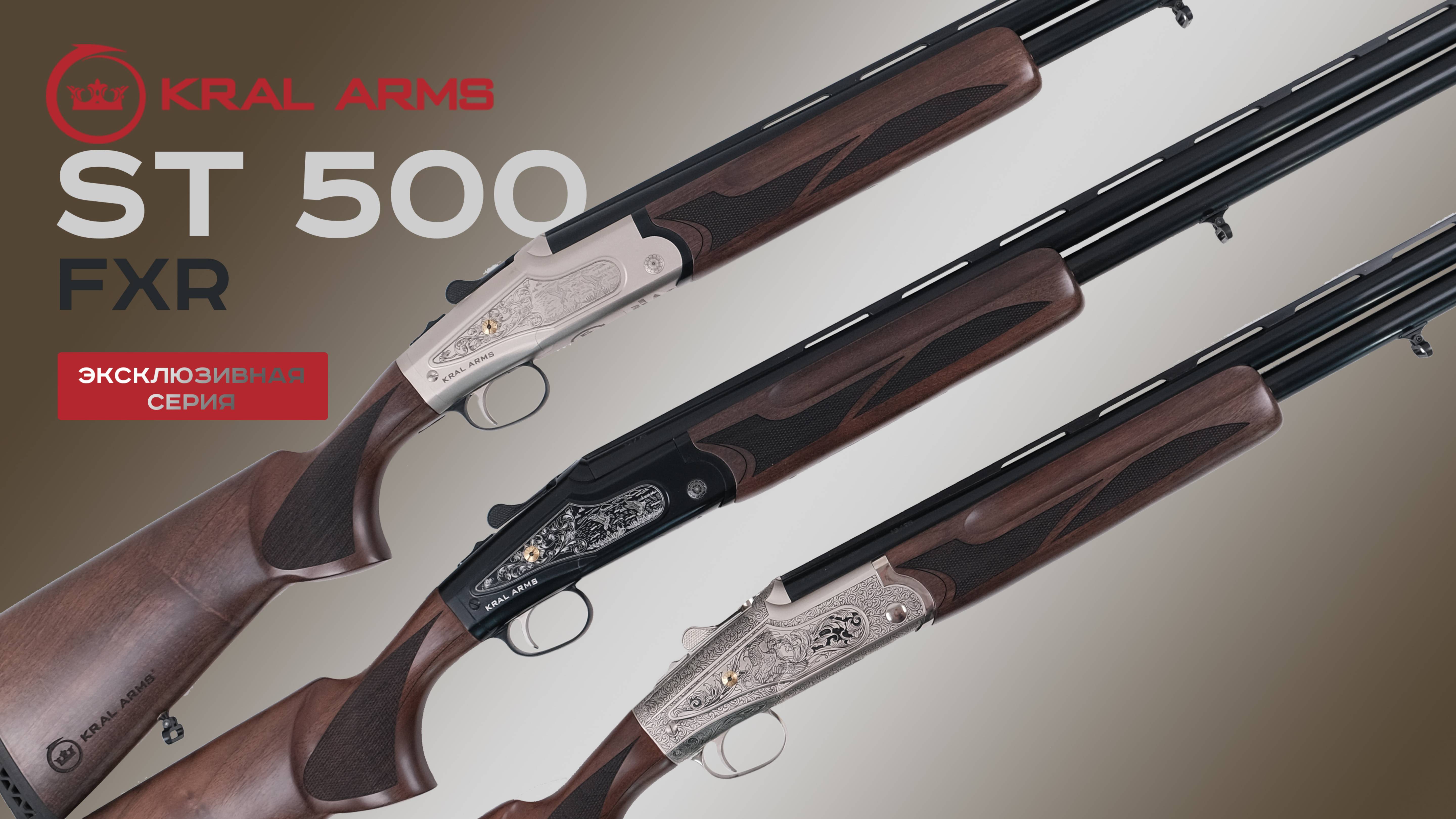 KRAL ARMS ST 500 | эксклюзивная серия двуствольных ружей