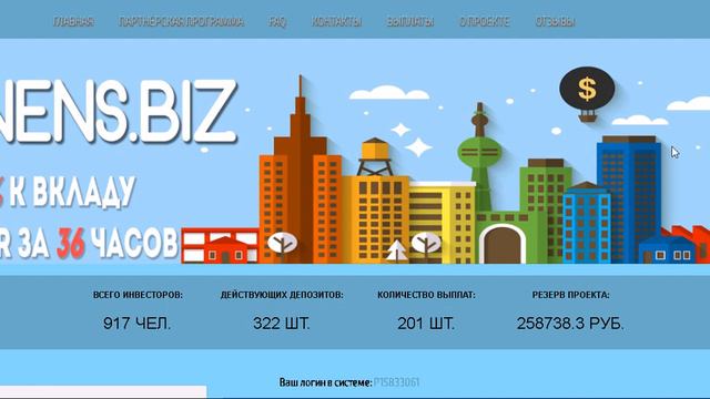 Finens.biz 36% к вкладу за 36 часов