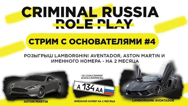 Стрим с основателями проекта Criminal Russia RolePlay. #4