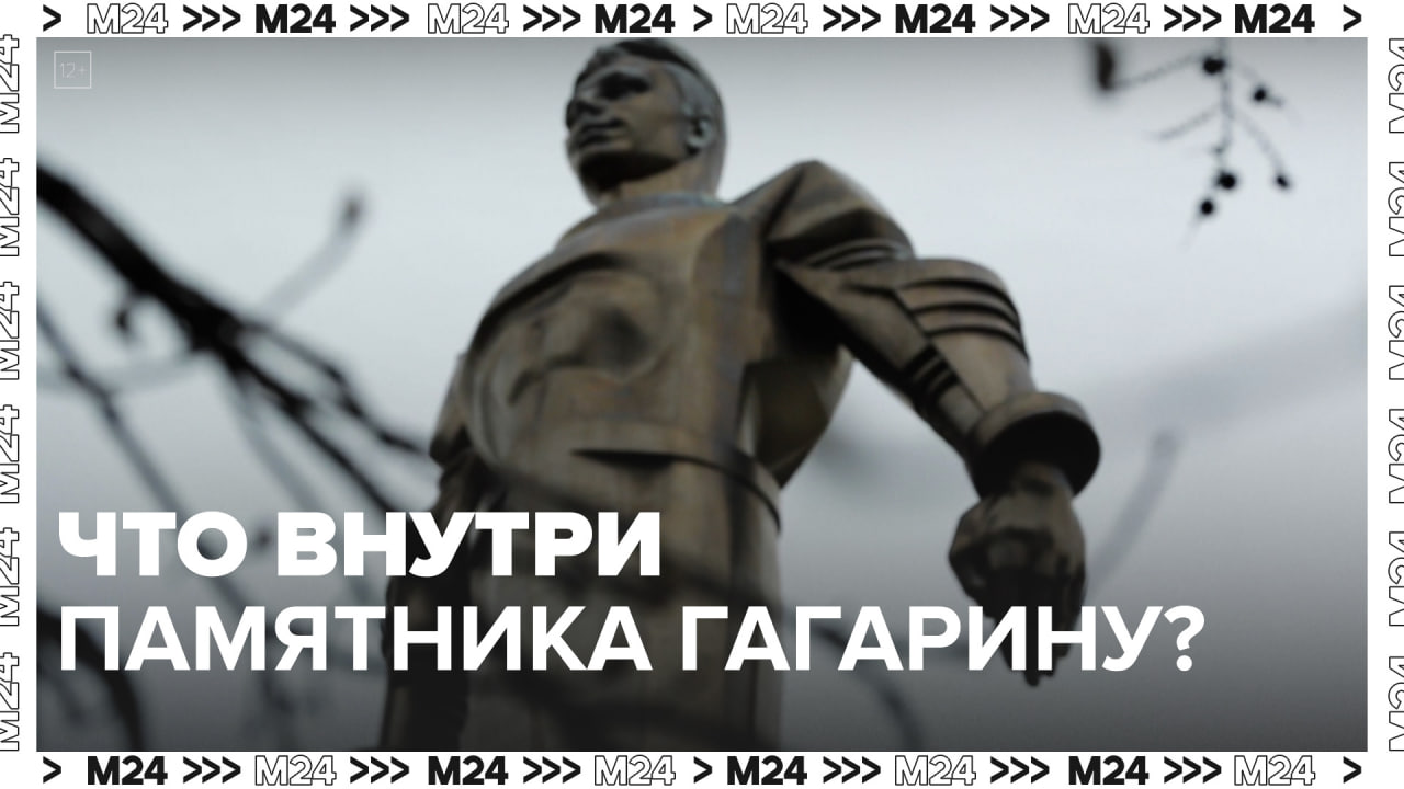 Из чего состоит памятник Гагарину — Москва24|Контент