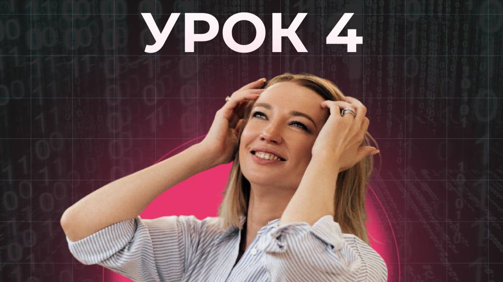 Видео 4