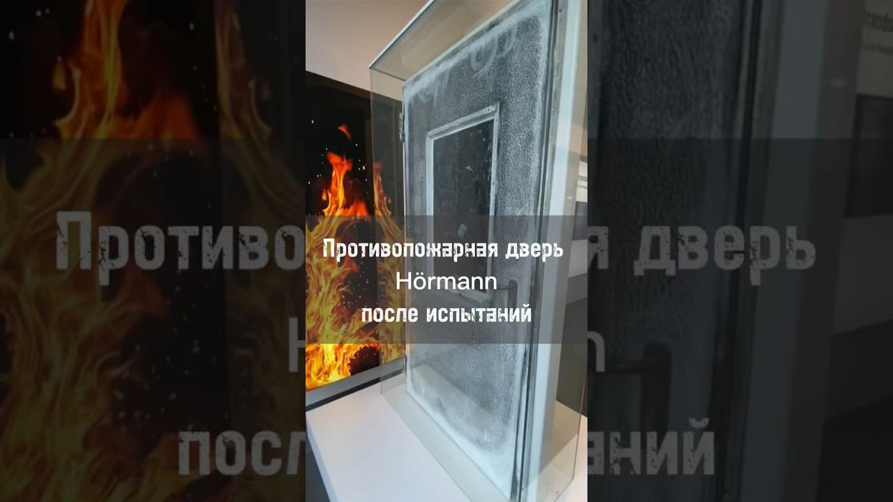 #вратарь #фабрикапользы #снамикайф #hormann #херманн  #kings_of_gates #противопожарныедвери #двери