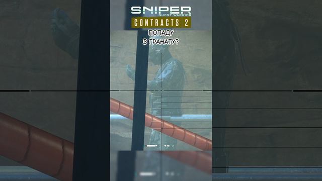 Sniper Ghost Warrior Contracts 2. Игра в 2024 г. Цель - граната на поясе