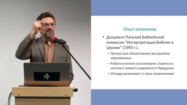 «Библия и ее читатель». Лекция Андрея Десницкого