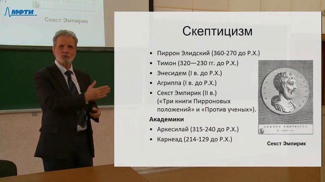 10_Стоицизм, скептицизм