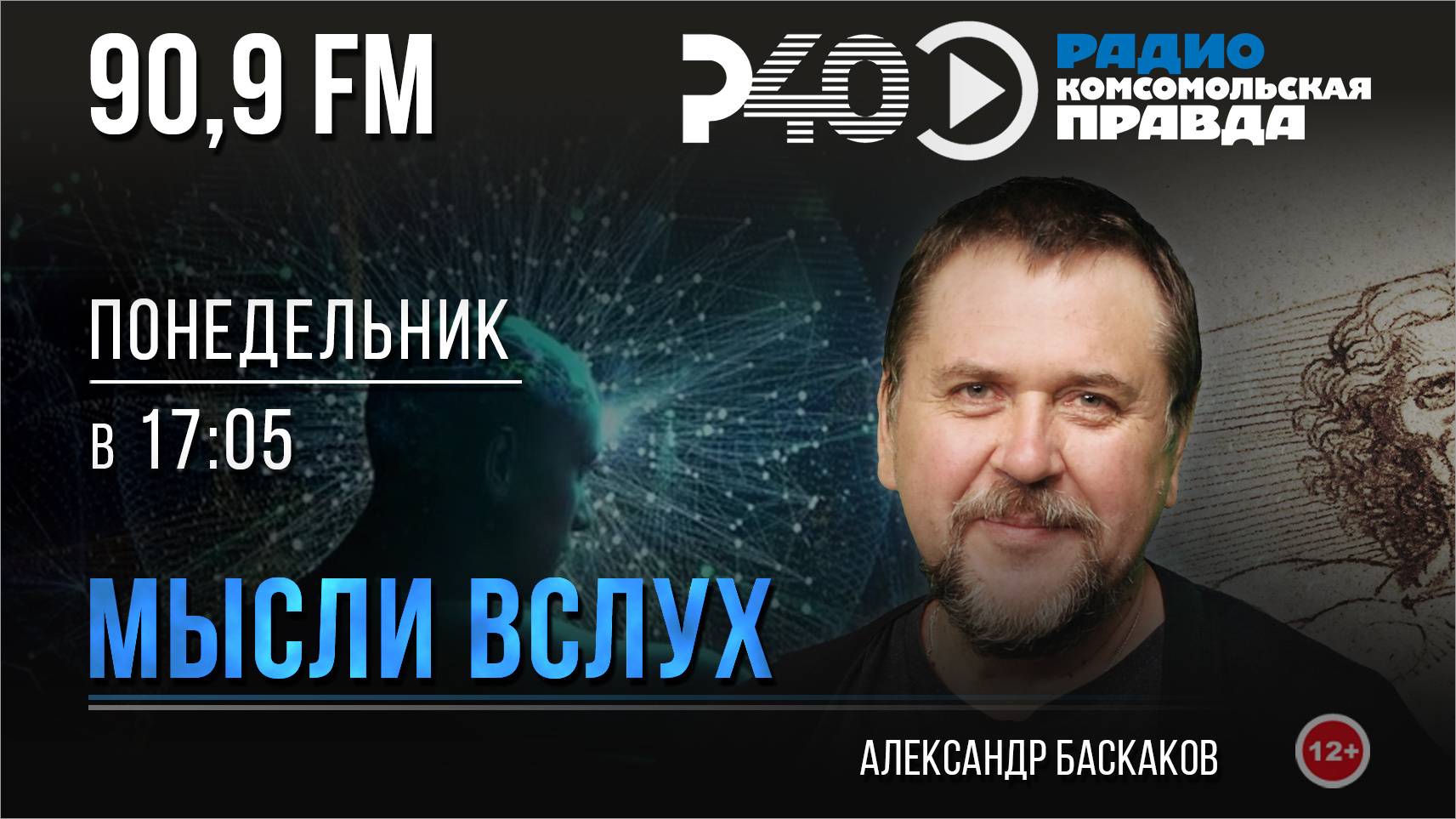 Радио "Рыбинск-40". Программа "Мысли вслух". выпуск 128 (13.05.24)