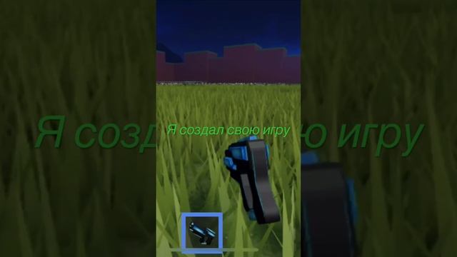 Я создал свою игру в роблокс