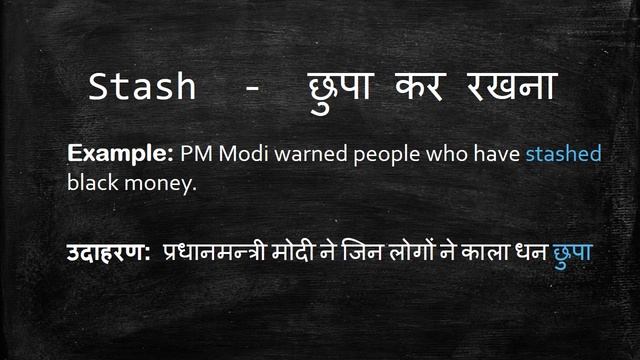 Meaning of Stash in Hindi - HinKhoj Dictionary