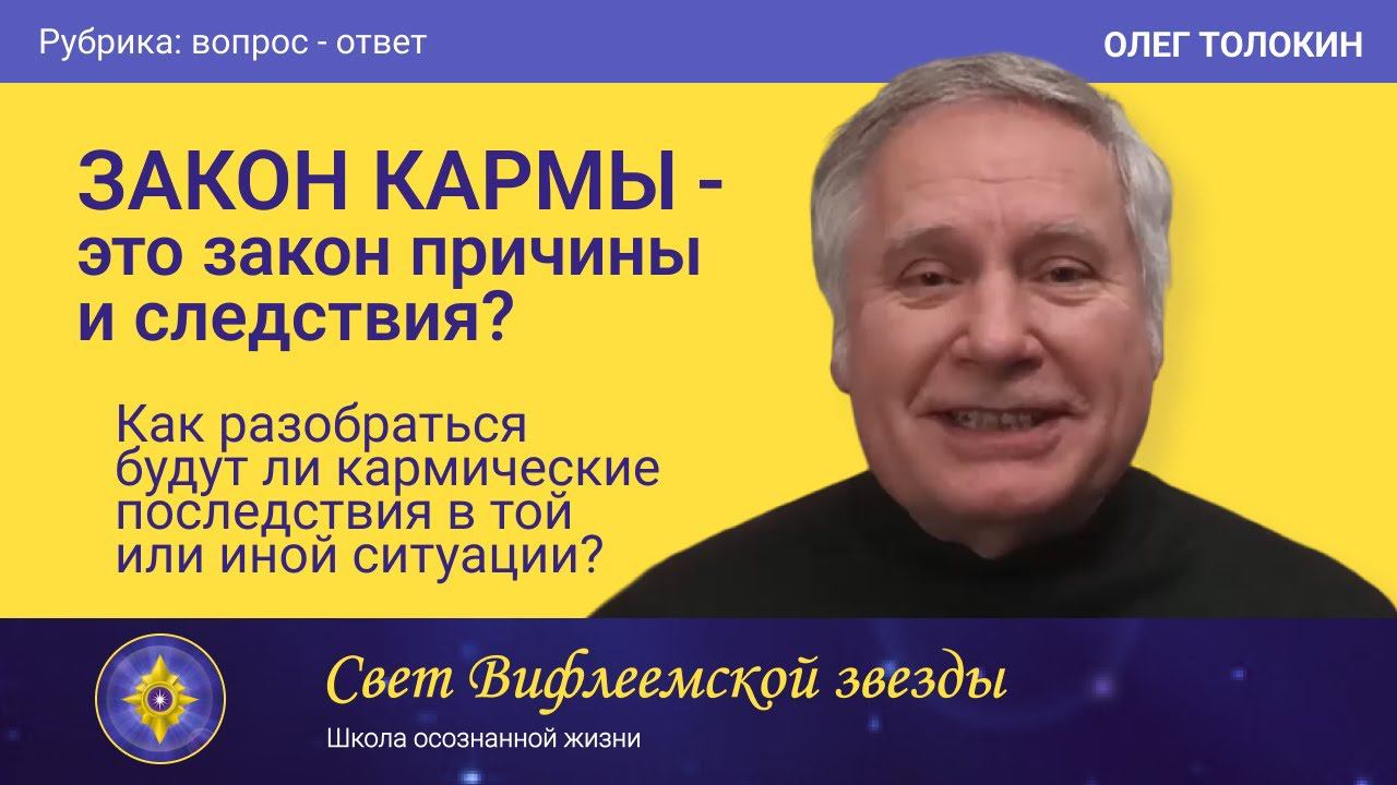 ЗАКОН КАРМЫ как закон причины и следствия. Как понять какие последствия в той или иной ситуации?