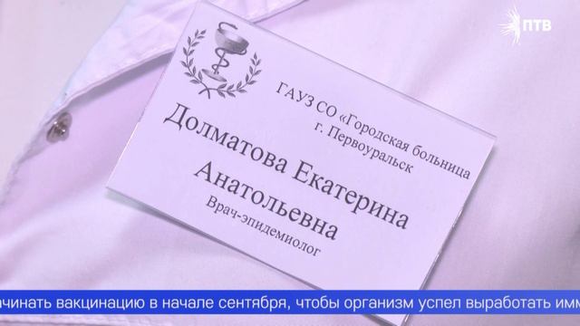 Сезонная вакцинация проходит в поликлиниках Первоуральска