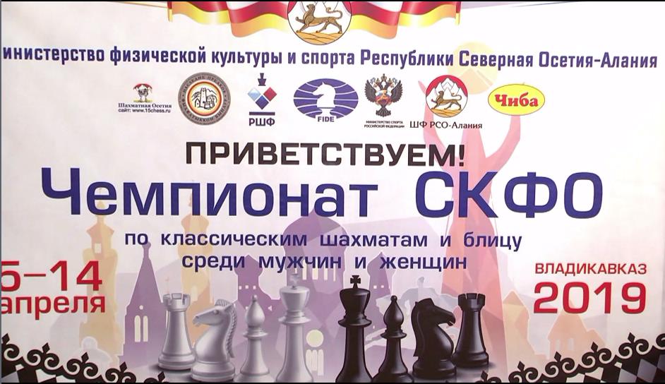 ШахматыСКФО2019Клип