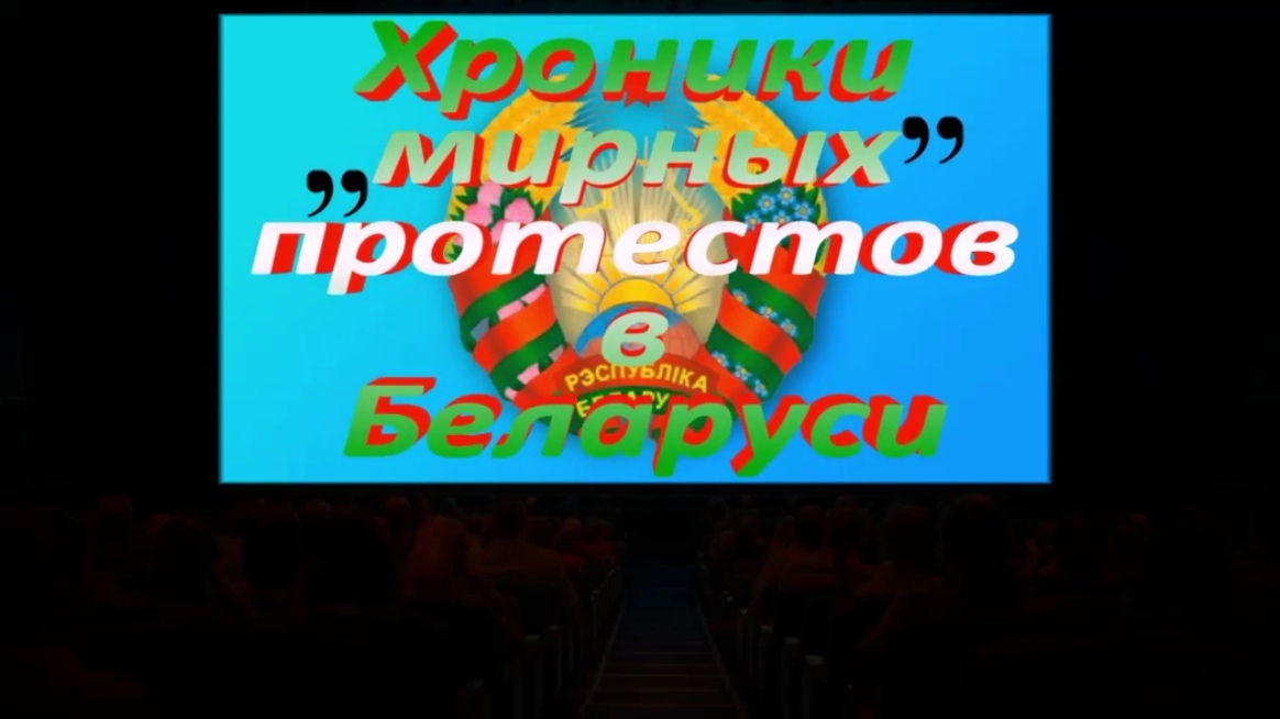 Посвящается белорусскому ОМОН