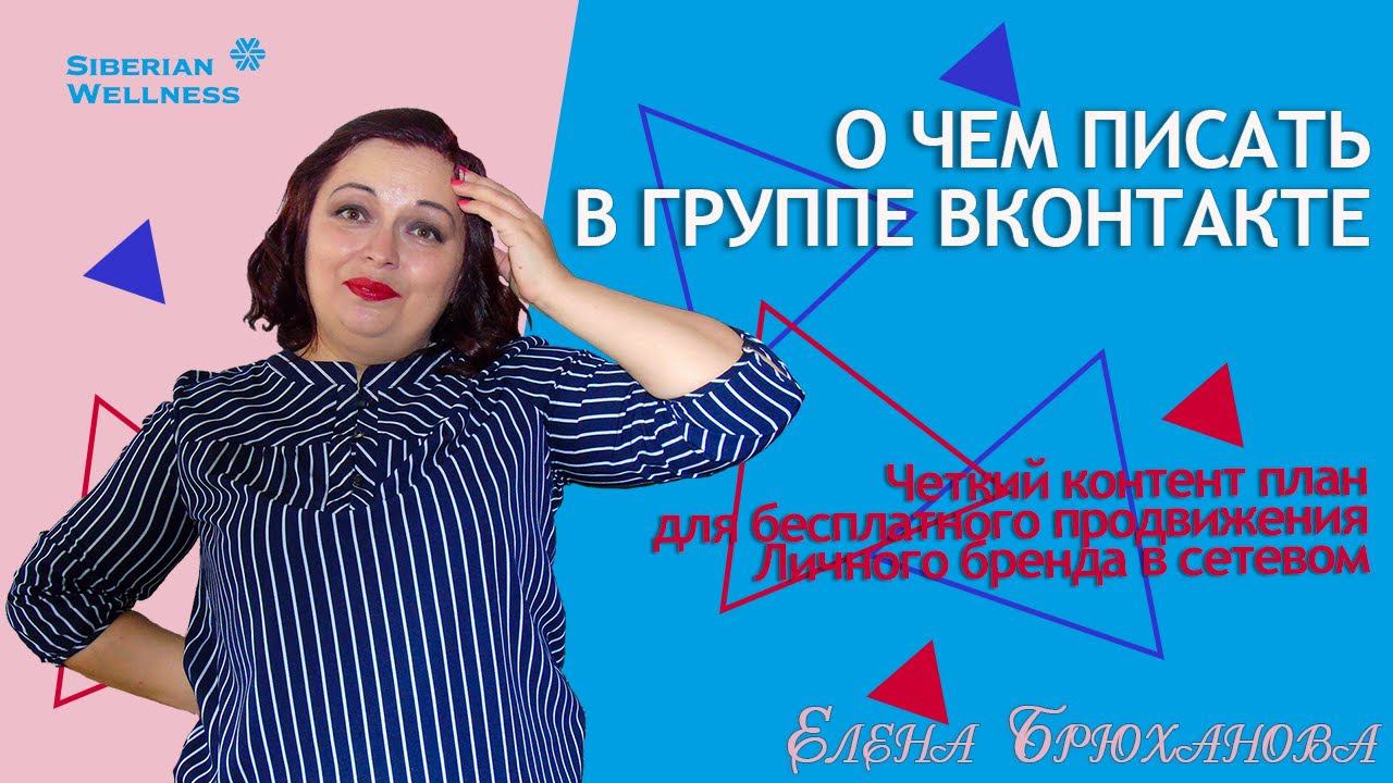 О чем писать в группе Вк|Четкий контент план для бесплатного продвижения Личного бренда в сетевом
