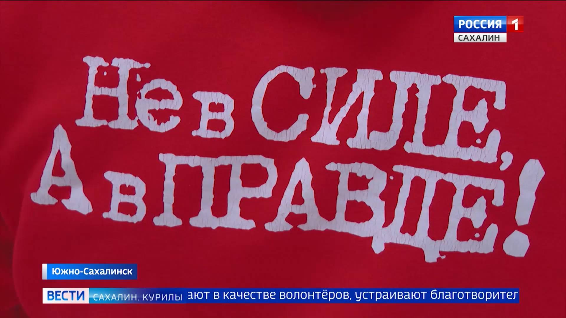 "Вести. Сахалин. Курилы". 12 сентября 2024 года