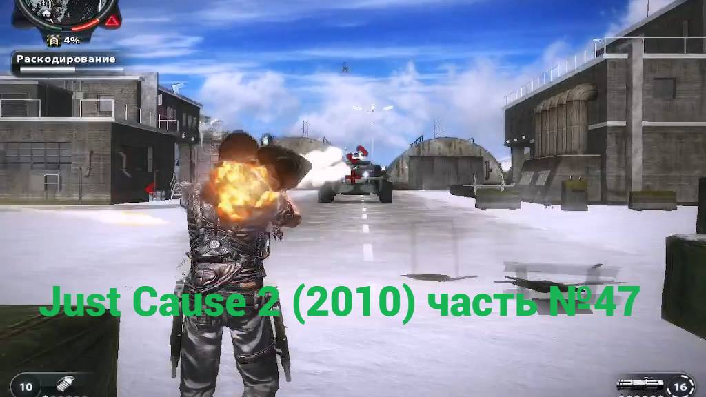 Just Cause 2 (2010) чистое небо часть №47