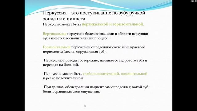Кариесология 1. Методы обследования стоматологического пациента с заболеваниями твёрдых тканей зуба