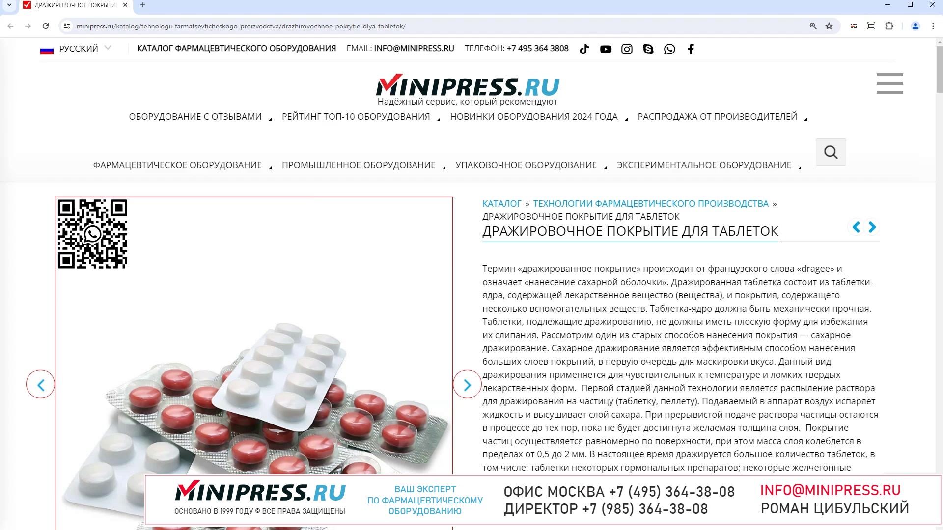 Minipress.ru Дражировочное покрытие для таблеток
