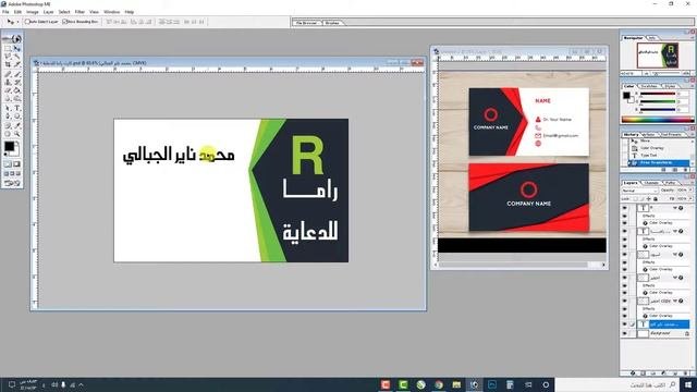 امثلة وتطبيقات لبرنامج فوتوشوب 7 للمبتدئين : تصميم كارت شخصي