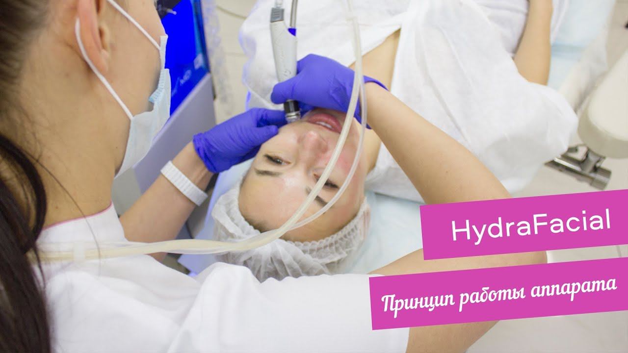 Принцип работы аппарата HydraFacial