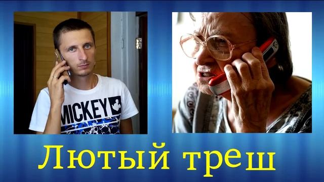 Адская бабушка!