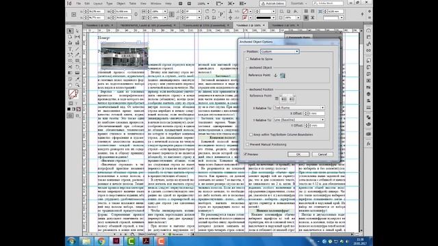 Уроки Индизайна. Adobe InDesign. Урок 21. Вложенные фреймы. Anchor.