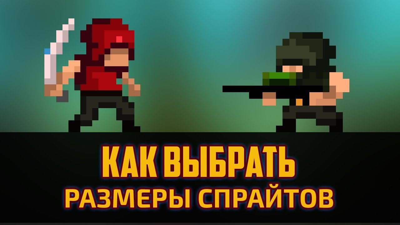 Геймдев -Какой размер спрайтов выбрать для 2D игры на Unity - 3 Правила by Artalasky