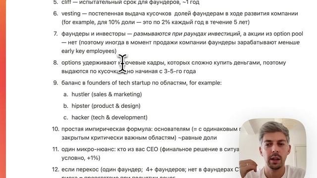101. Как разделить доли в стартапе