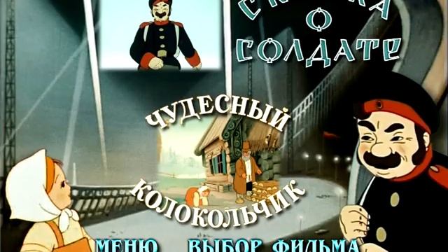 Полет на луну DVD меню