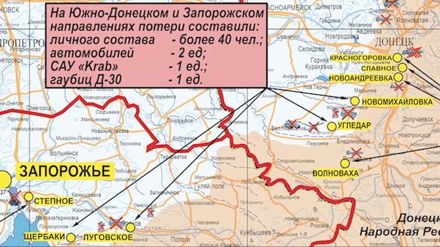 Сводка Министерства обороны РФ о ходе проведения специальной операции (24.03.2023 г.)